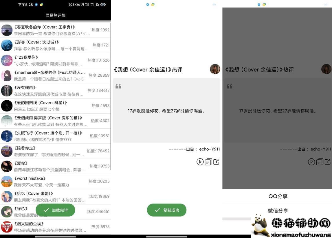 网易云热评v1.0.1 找文案必备