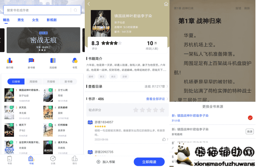 安卓品书阁Pro_v2.0.1纯净版