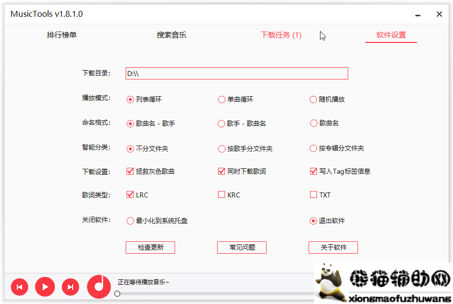 无损音乐下载在线听歌 MusicTools