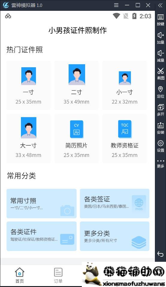 安卓小男孩证件照制作v1.2工具