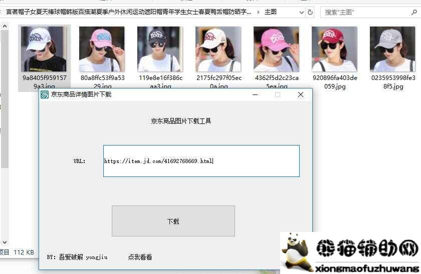 京东商品图片高清无水印下载工具v1.0
