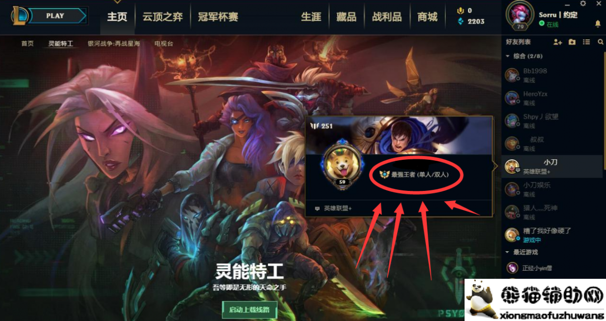 LOL段位修改 LeaguePrank