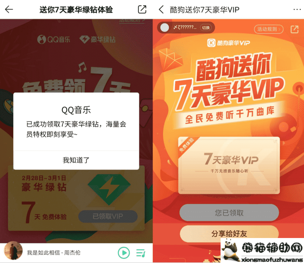 免费领7天QQ酷狗音乐会员活动
