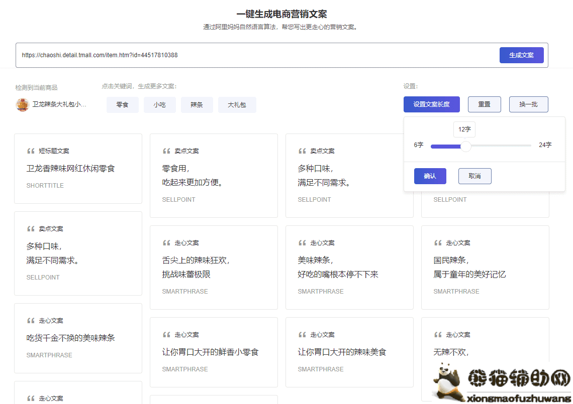 淘宝卖家福利 AI一键生成文案