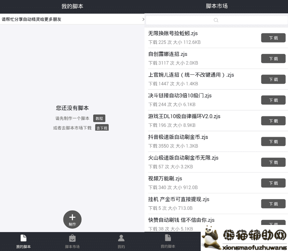 安卓自动精灵免费版v2.12.0 免ROOT脚本神器