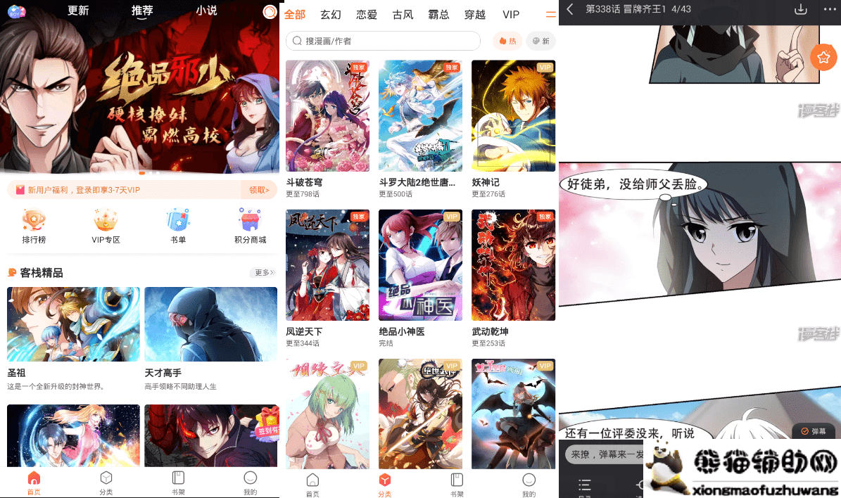 安卓漫客栈v9.2.3.5 免登看VIP漫画