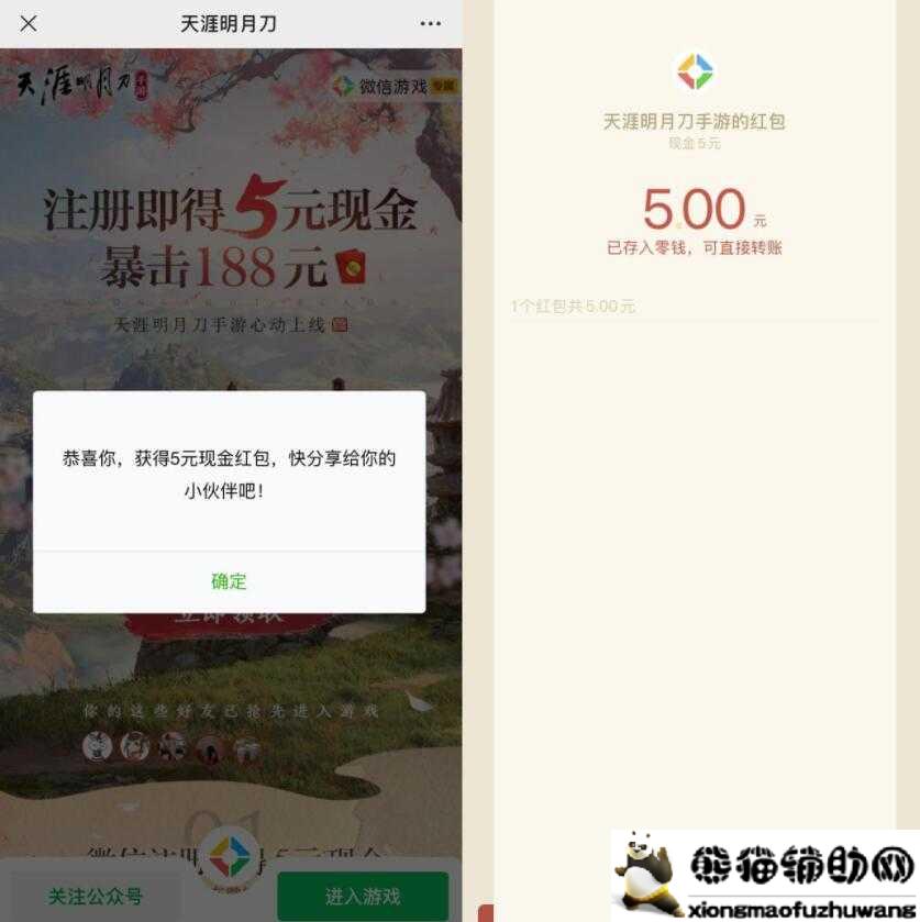 天涯明月刀领10元微信红包活动