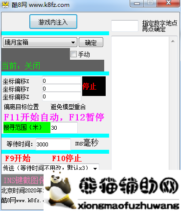 PC原神酷8游戏助手v12.17坐标瞬移/全图瞬移/自动宝箱/Pojie