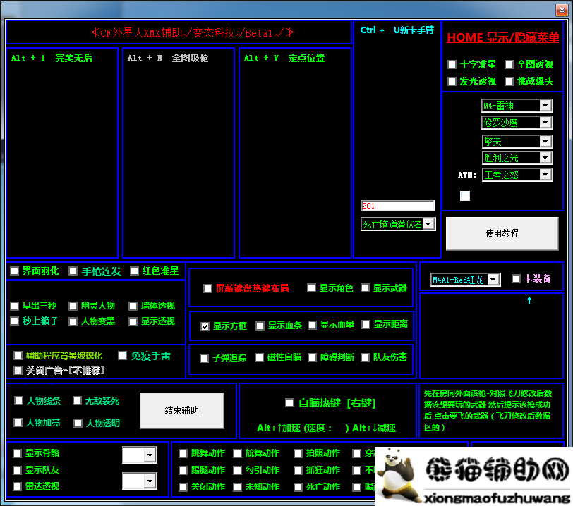 CF外星人XMX多功能游戏助手v12.8全功能/全模式/破解版