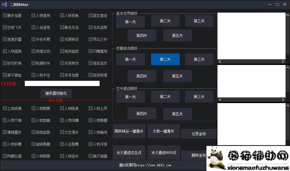 CF二郎神MaX游戏助手v12.18全模式/全功能/脱壳/破解版本