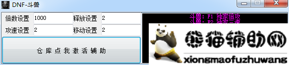 DNF斗兽游戏助手v12.13倍攻/三速/无敌/秒杀/免CD/Pojie