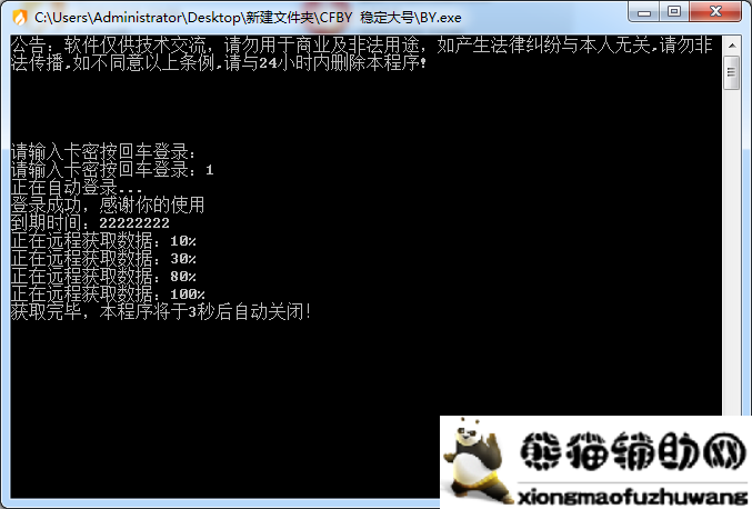 CF冰月v12.1稳定单板方框透视辅助软件破解版