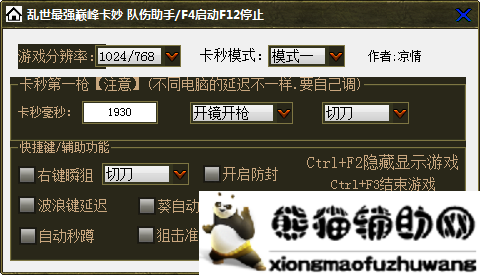 CF乱世最强巅峰卡秒队伤助手V1.0秒蹲/瞬狙/卡空多功能版