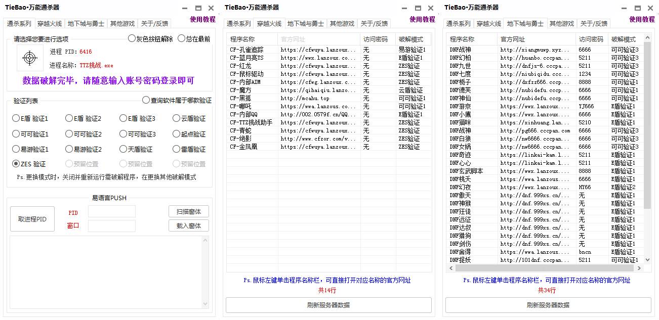 TieBao·万能通杀器v2.3可破解超多游戏辅助/限时免费版