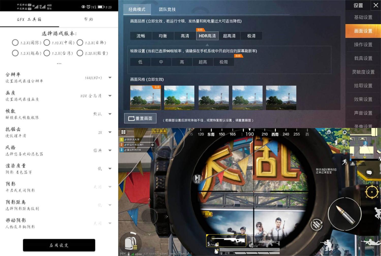 和平精英GFX工具箱v10.0.0