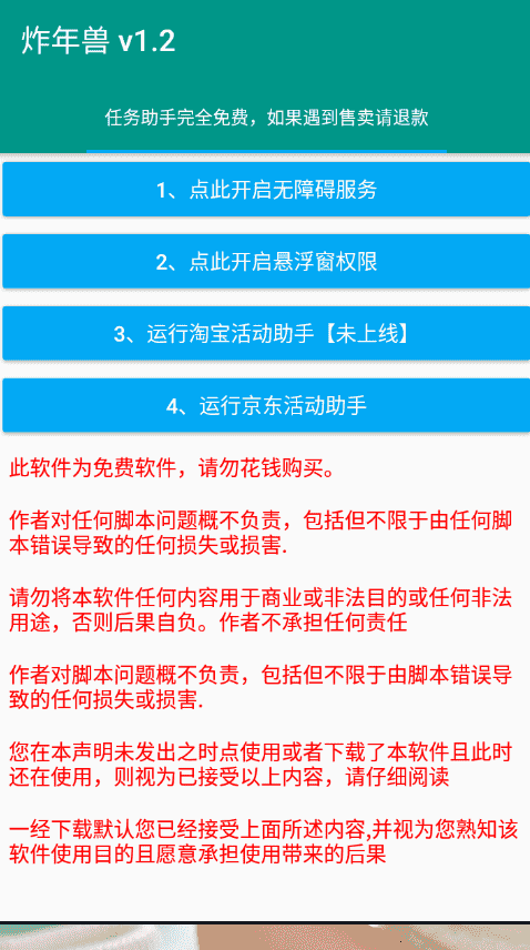 安卓炸年兽v1.2 某东活动支持加购任务