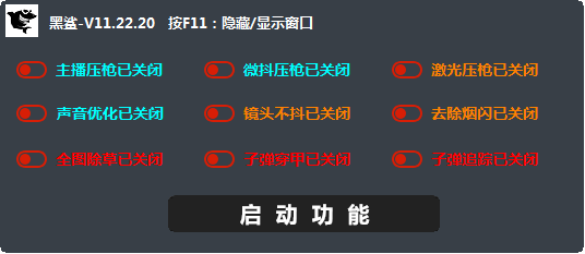 PUBG绝地求生-黑鲨插件破解版压枪无后