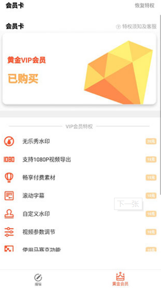 Android 乐秀 PRO 8.2.4 内购版 最好的视频编辑/制作 APP