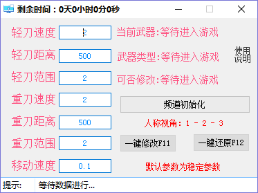 CF草莓刀具助手破解版 修改刀速 挥刀距离 挥刀速度