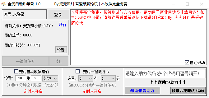 PC版京东全民自动炸年兽工具v1.4 2021年最新版本