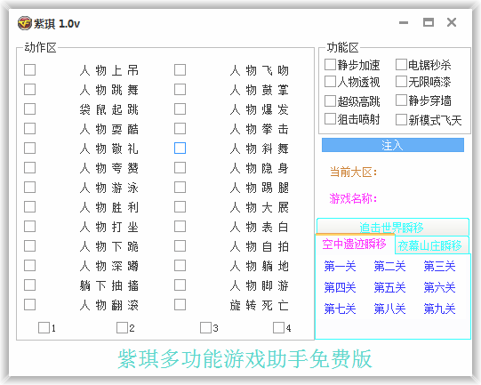 CF紫琪辅助v1.0飞天加速 穿墙秒杀 多功能BT辅助