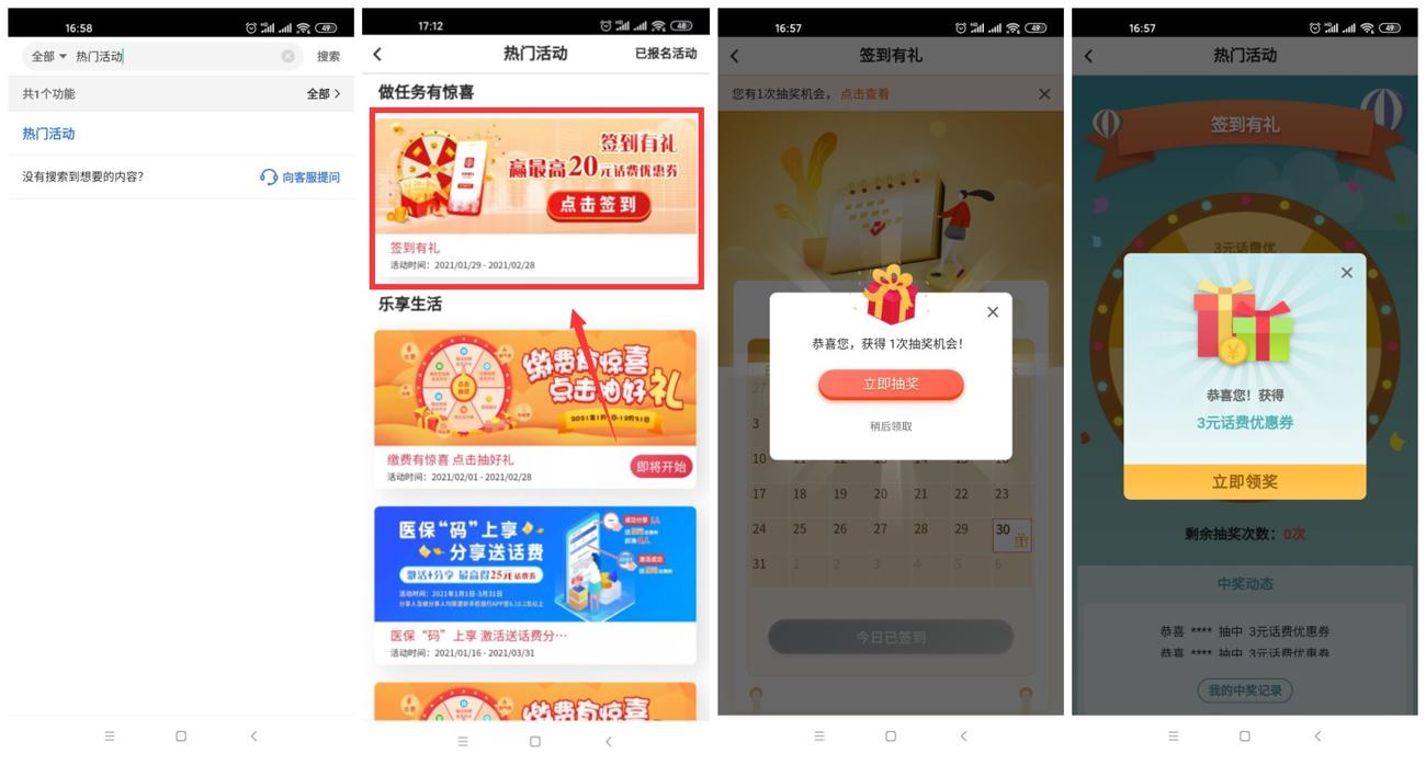 使用中国银行APP抽22元充值30元话费