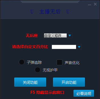 PUBG绝地求生-UU插件破解版 子弹追踪 主播无后 无视护甲