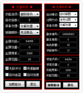 DNF天堂科技3.5超级倍攻/自动刷图/双版本破解打包