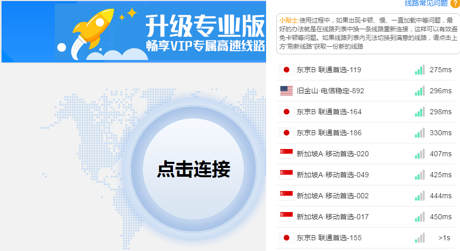 佛跳墙网络加速器2.5.2.1免费版 多线路随意更换 支持PC/安卓使用