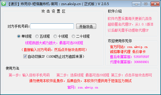 速云短信HZJ破解版 多线程操作 自动采集更新IP代理 非常猛