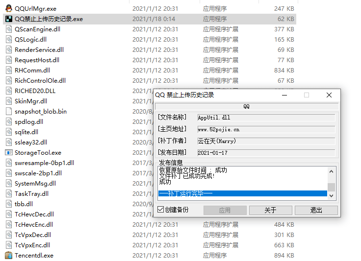 QQ禁止上传浏览器记录v1.0