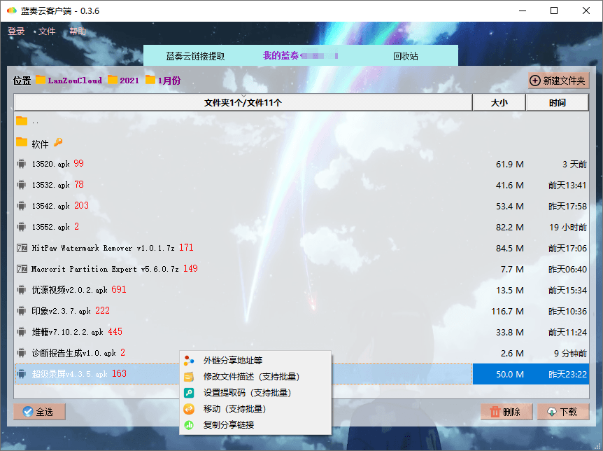 PC版蓝奏云盘客户端v0.3.8 修复bug 新增文件合并工具