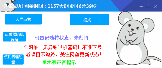 LOL英雄联盟-大耗子2.23全网唯一可用解除机器码破解版