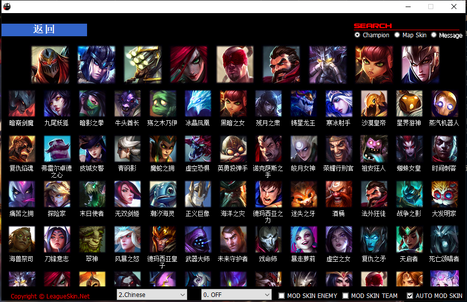 LOL英雄联盟-ModSkin换肤大师V11.3.3最新免费版