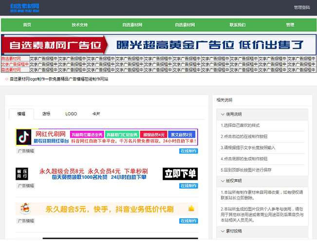 广告横幅logo在线制作源码