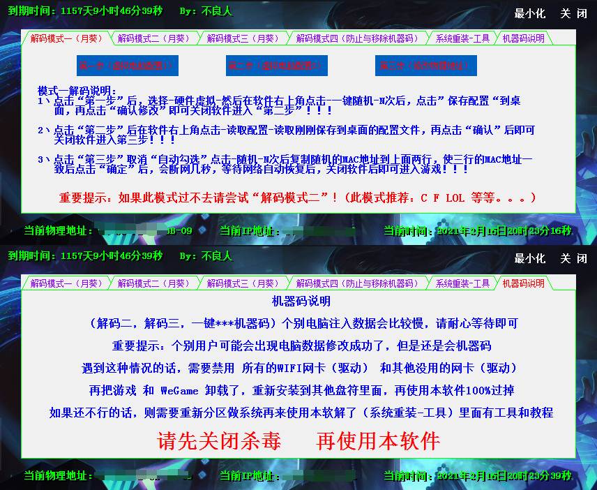 BLR机器码解除大合集V2.16破解版 100%解除 支持所有游戏