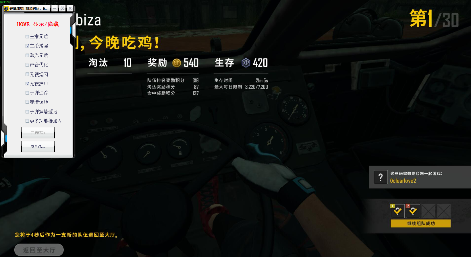 PUBG绝地求生-三级头插件V2.12破解版 子弹追踪 无后穿墙多功能