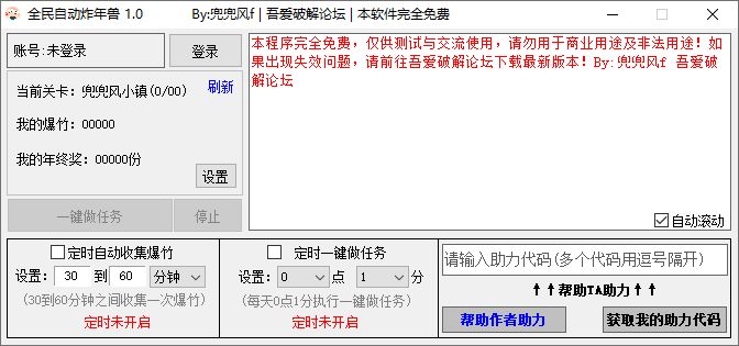 PC京东全民自动炸年兽最新v1.7版本