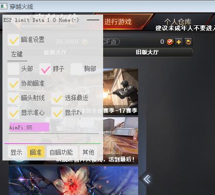 CF CC驱动辅助V2.15破解版_透视追踪自瞄绘制等多功能