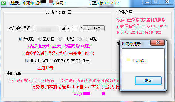 速云短信压力测试器V2.0.7破解版 多线程操作 自动采集更新IP代理