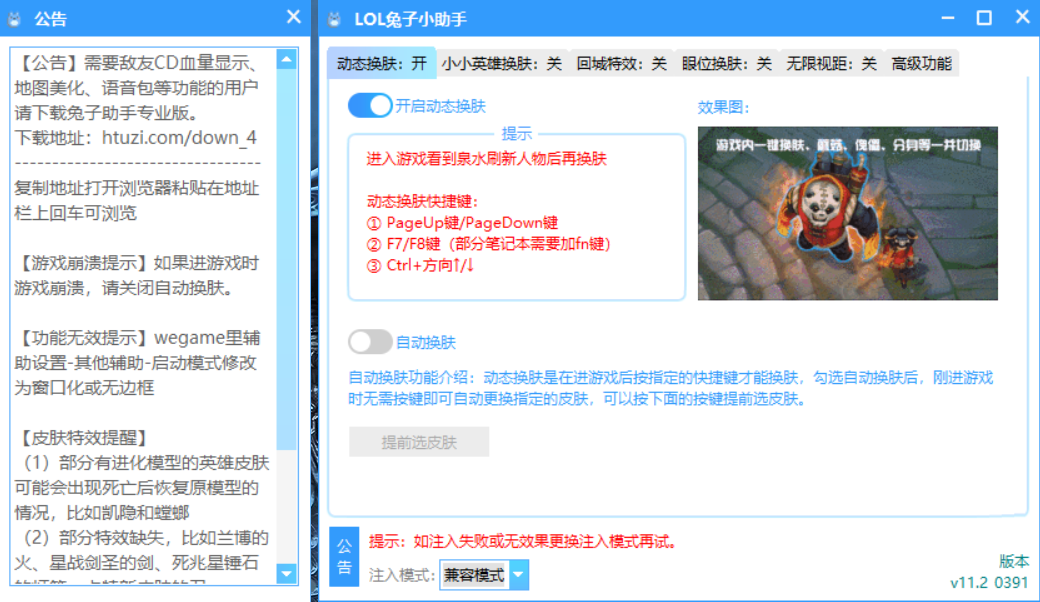 LOL英雄联盟-兔子动态换肤小助手v11.3最新免费版本