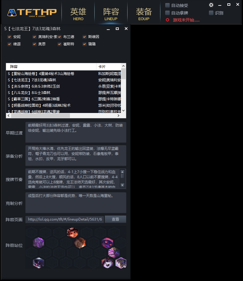 LOL英雄联盟-TFTHP云顶助手V2.1自动更新官方最新版本