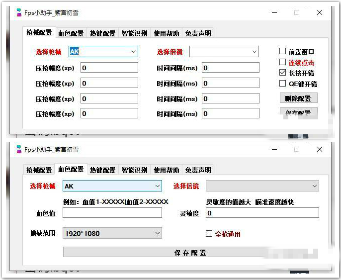 PUBG绝地求生-Fps小助手驱动紫宫初雪v1.1破解版