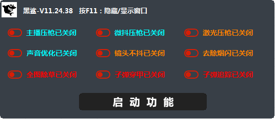 PUBG绝地求生-黑鲨V11.24.38压枪无后 子弹追踪 全图除草