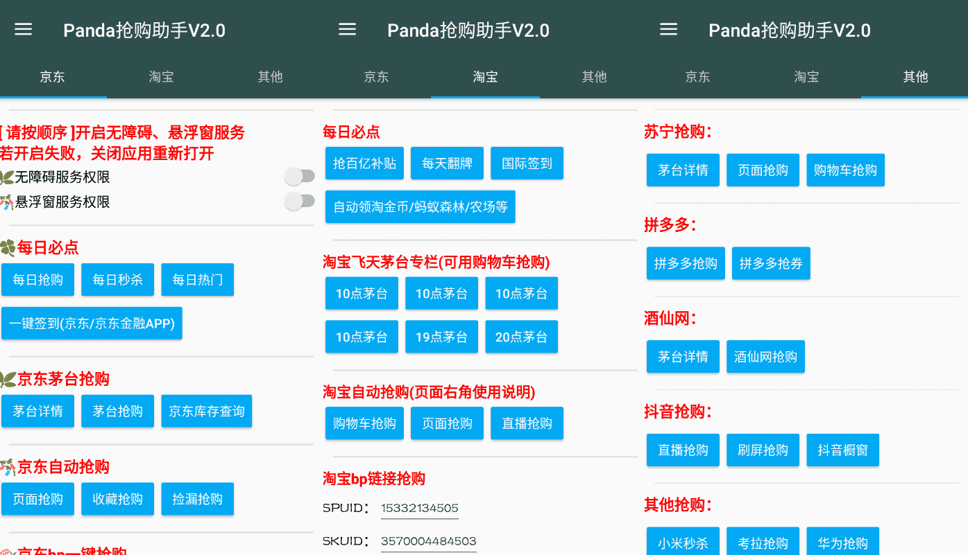 安卓魔法抢购助手v2.0 京东淘宝秒杀抢购软件