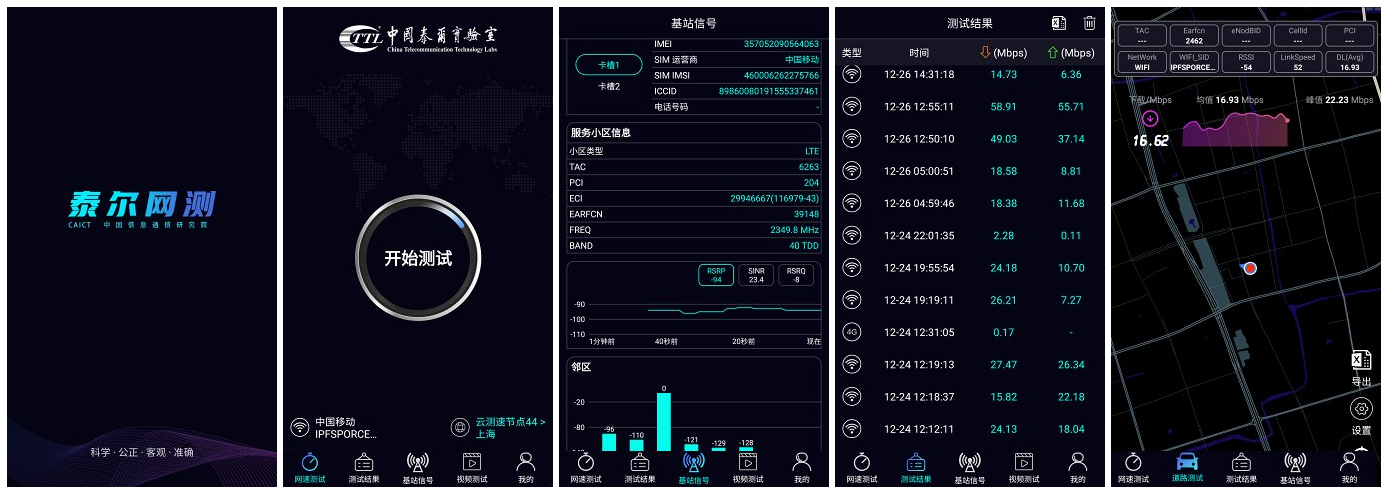 安卓泰尔网测v1.2.04 网络测试工具