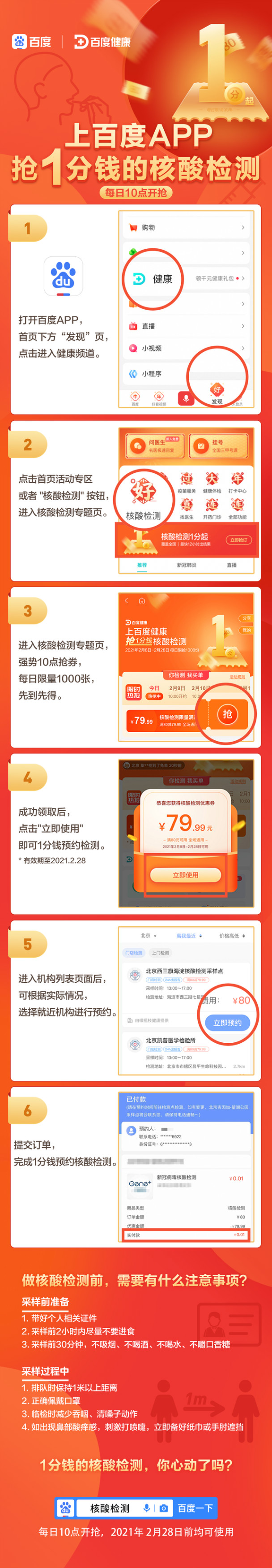 百度健康平台预约核酸检测低至一分钱