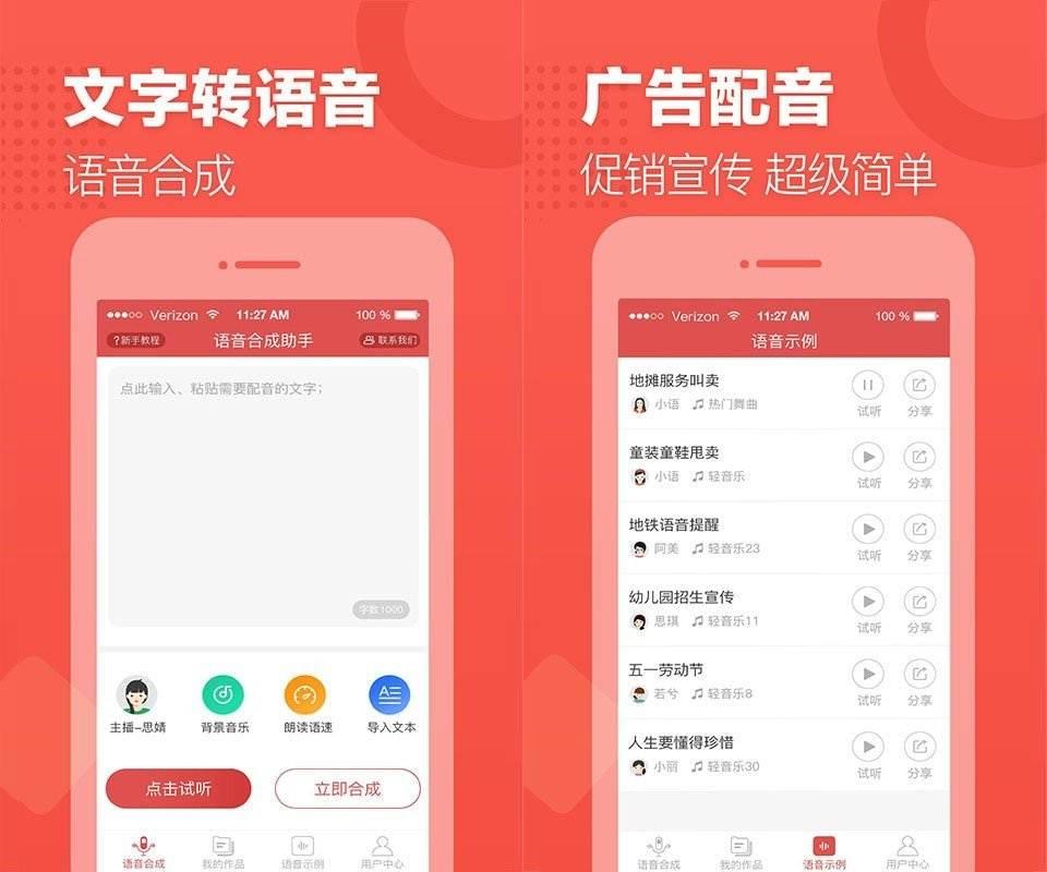语音合成助手 v1.4.1097直装 专业解锁会员VIP版