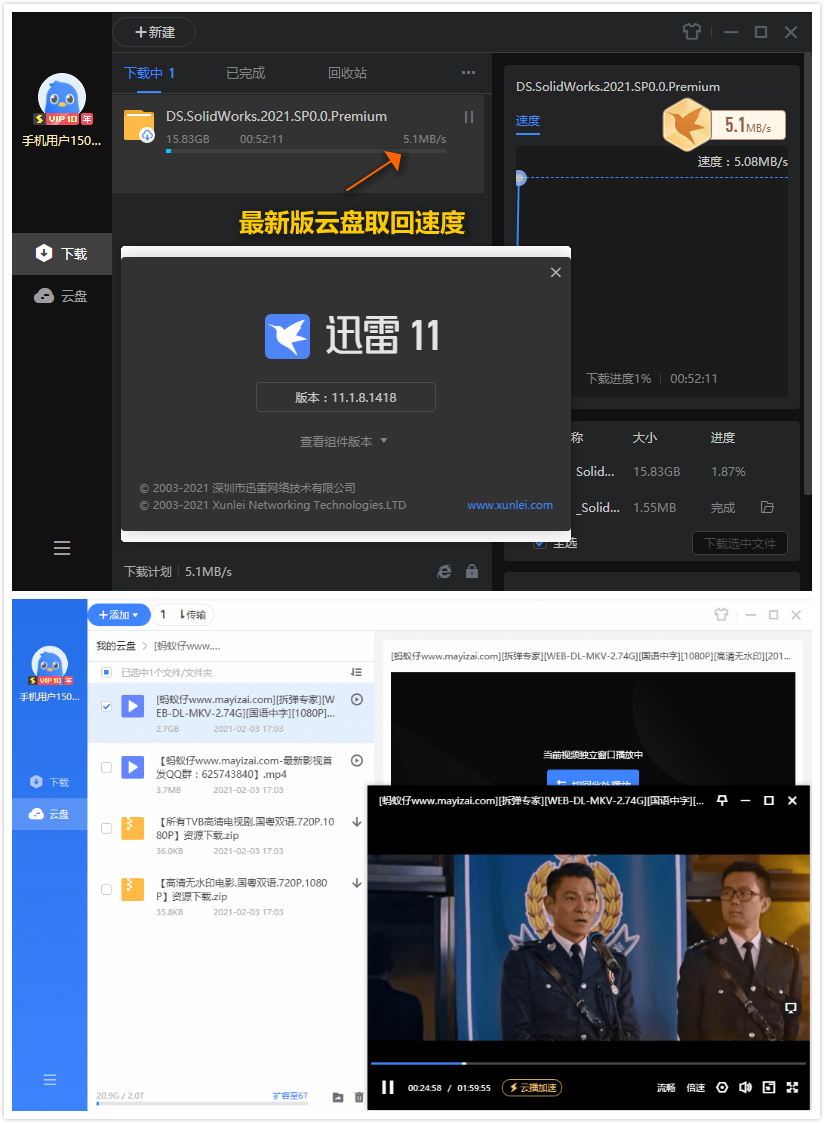 迅雷 v11.1.9会员版 白金VIP加速通道 免费用