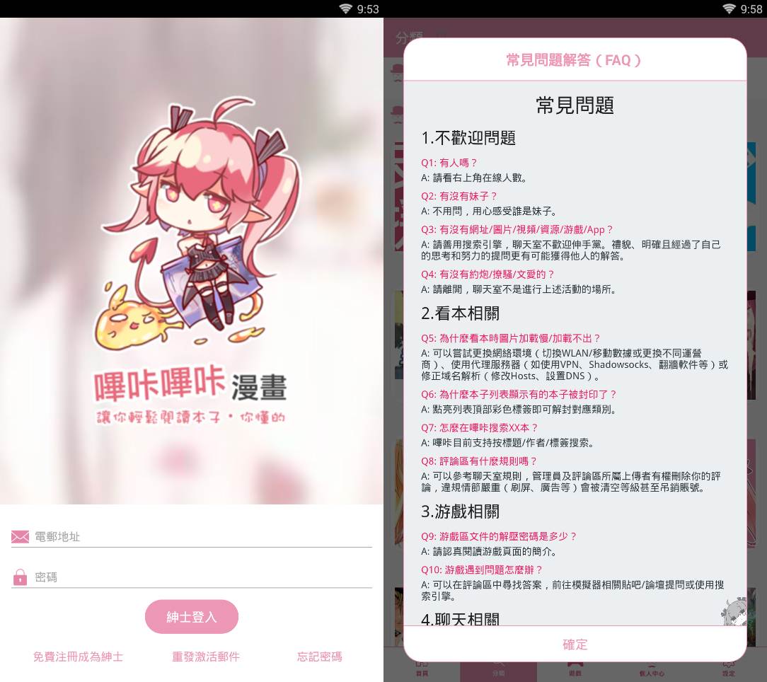 嗶咔漫畫 v2.2.1.3.3.4会员版 老司机最爱杀器